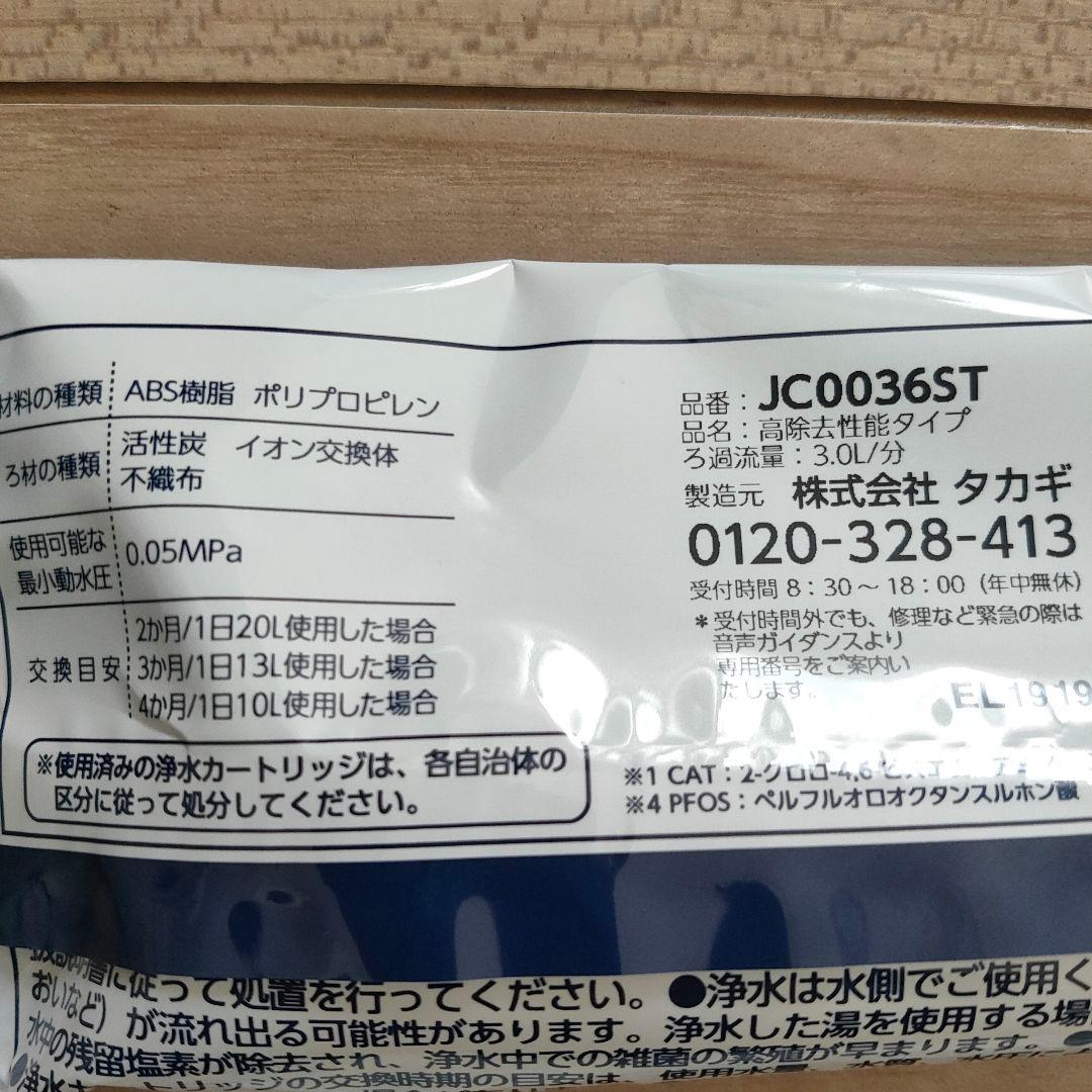 タカギ JC0036ST 浄水器交換カートリッジ 2本セット