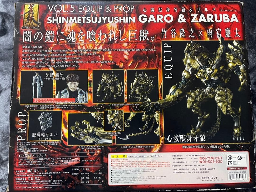 A*4様 新品未開封品 EQUIP & PROP 心滅獣身牙狼 & ザルバ ダメ