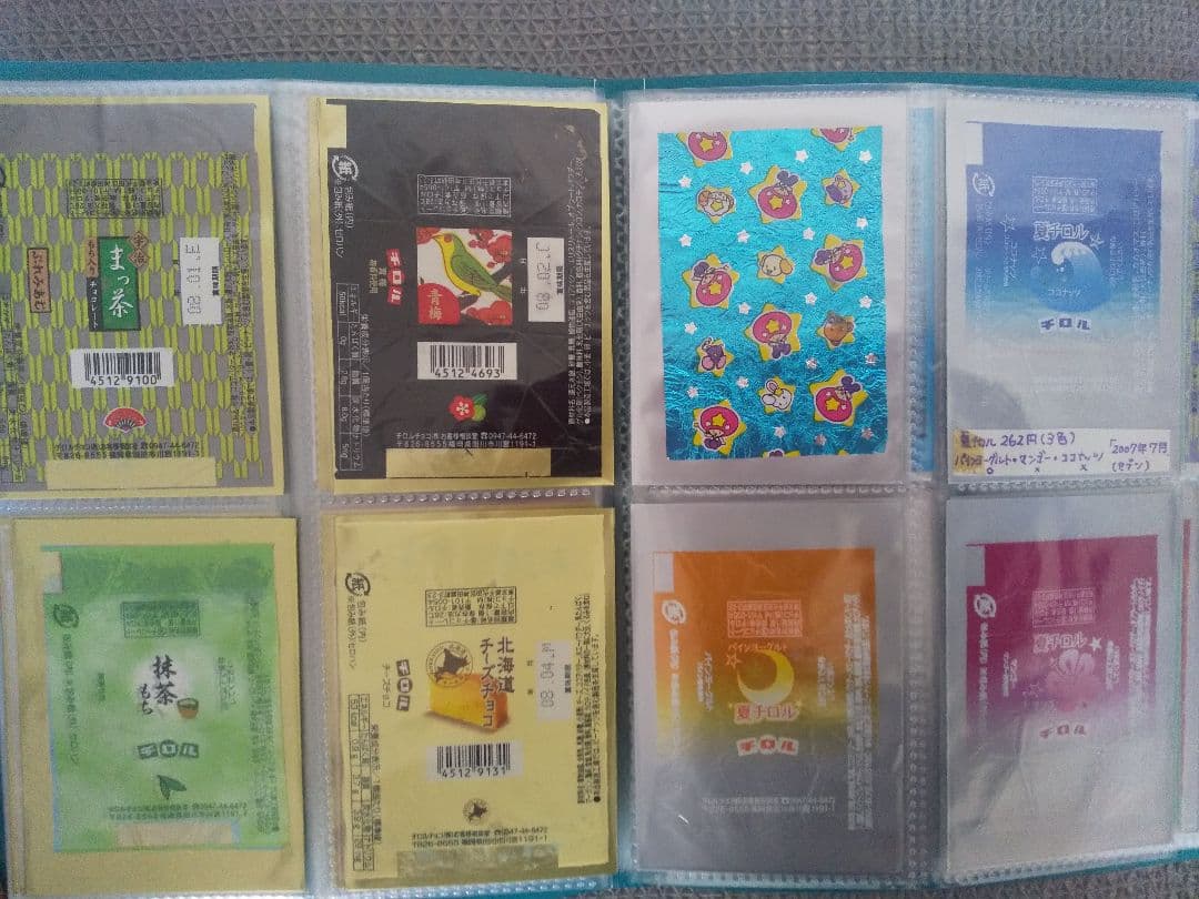 チロルチョコ　包み紙