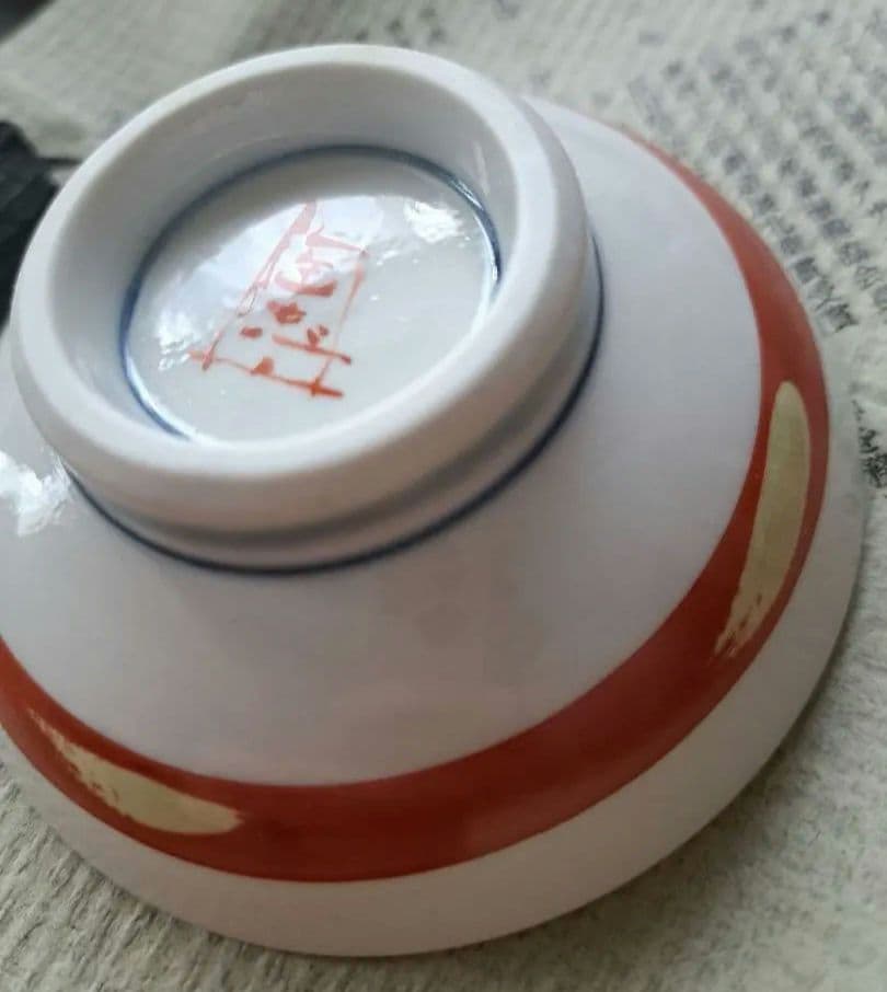 中村陶志人 猪絵柄 陶器小皿