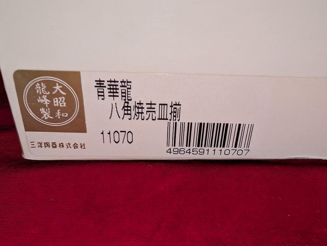 大日本龍峰窯　チャーハン皿　スープ碗　10品