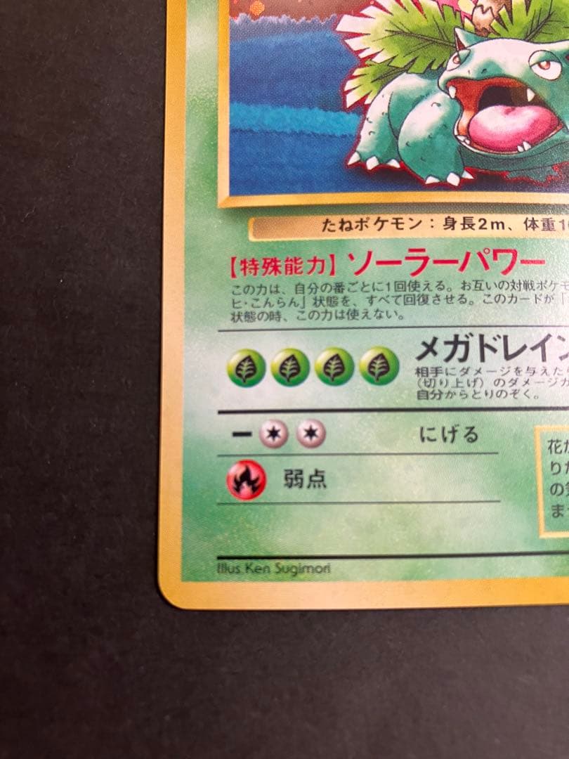 フシギバナ 旧裏 ポケモンカードGBオフィシャルガイドブック おまけカード