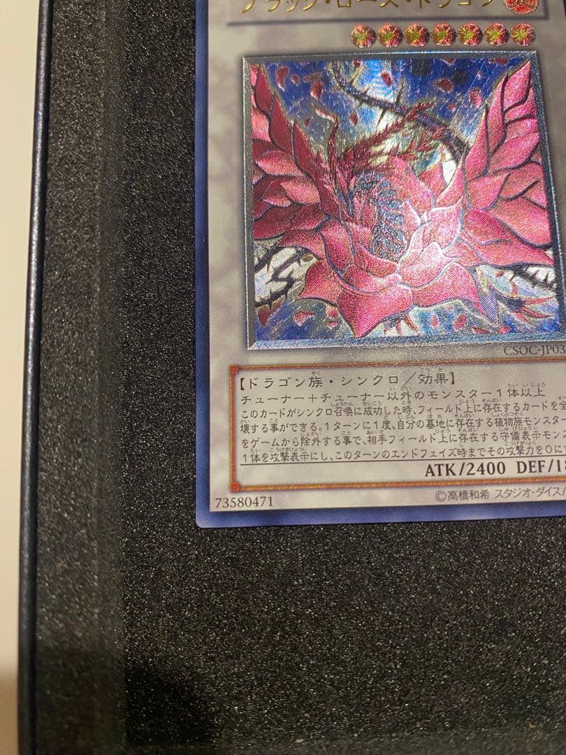 1軍コレ　極美品　レリーフブラック・ローズ・ドラゴン CSOC-JP039