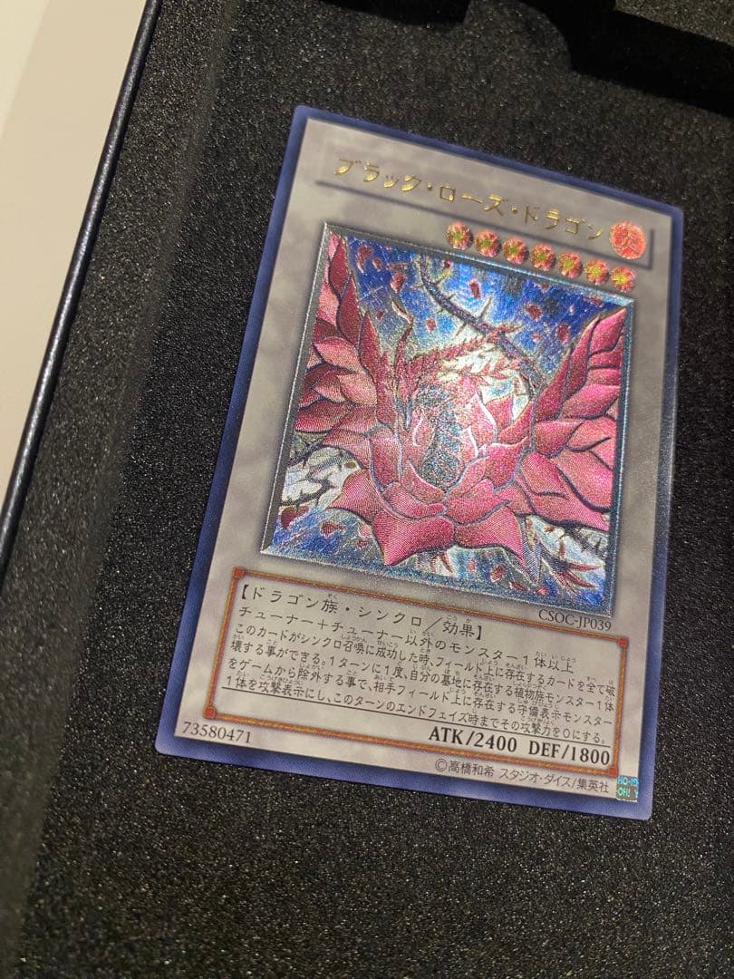 1軍コレ　極美品　レリーフブラック・ローズ・ドラゴン CSOC-JP039