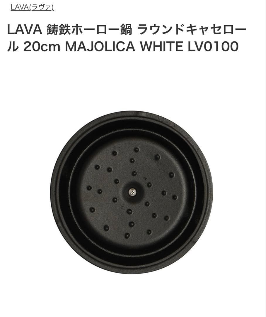 LAVA ラウンドキャセロール20センチ　ストウブル・クルーゼ類似品