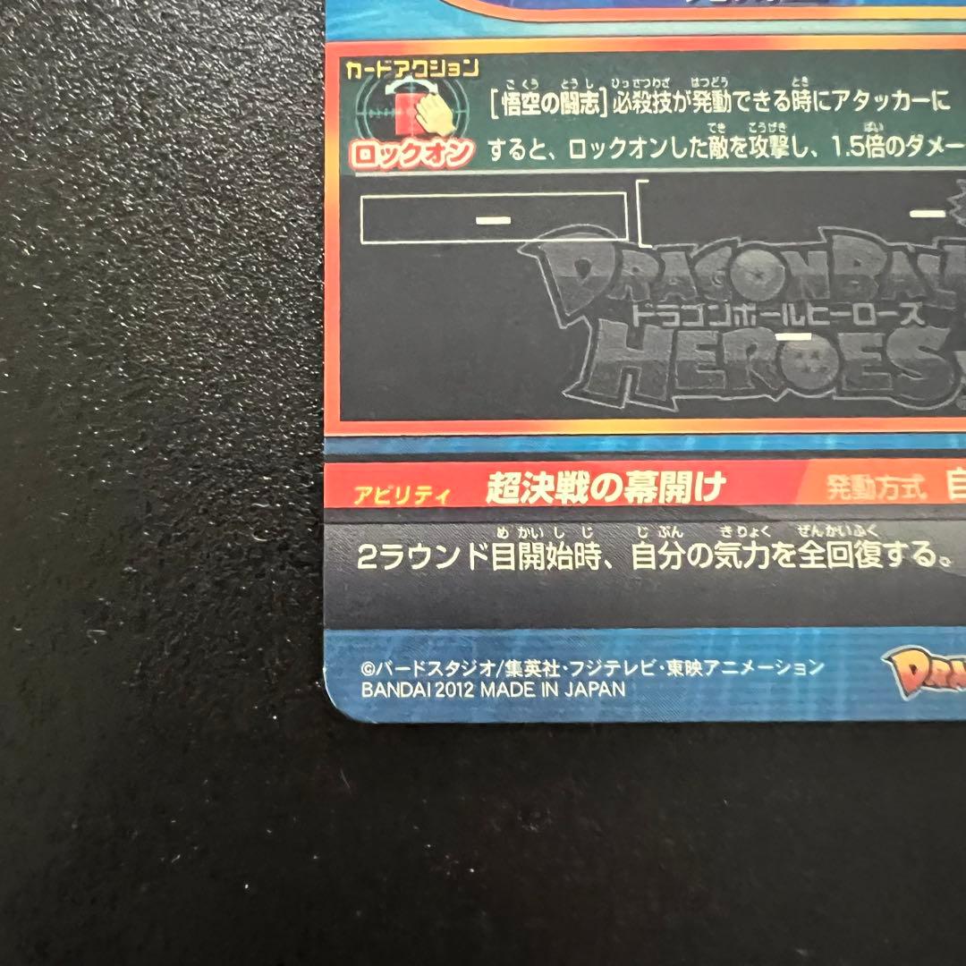 【鳥山イラスト】ドラゴンボールヒーローズ GPJ-07 孫悟空