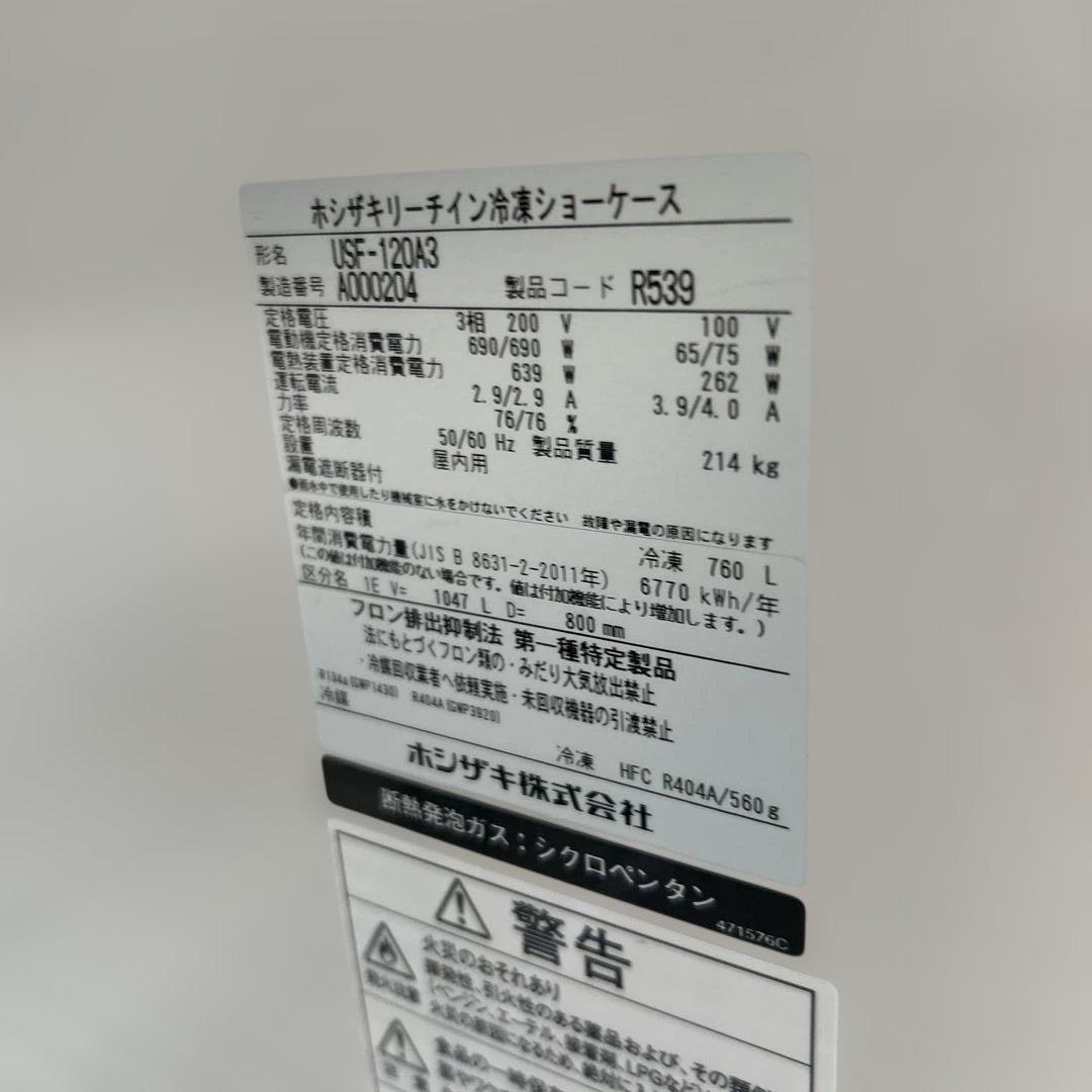 7370②【程度良好】2021年式 ホシザキ リーチイン冷凍ショーケース
