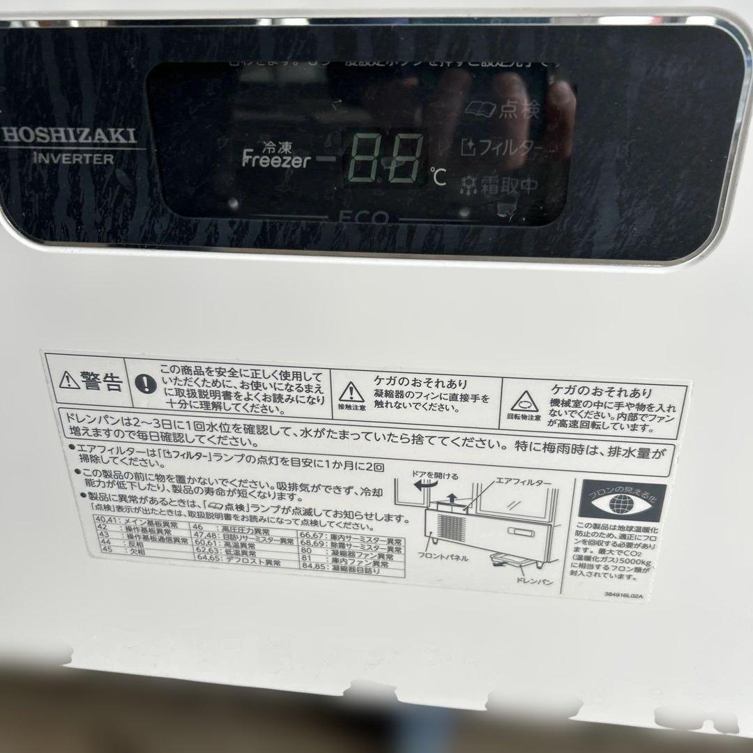 7370②【程度良好】2021年式 ホシザキ リーチイン冷凍ショーケース
