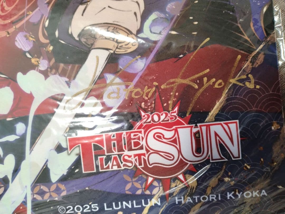 本人直筆サイン入り　ラストサン2025プレイマット