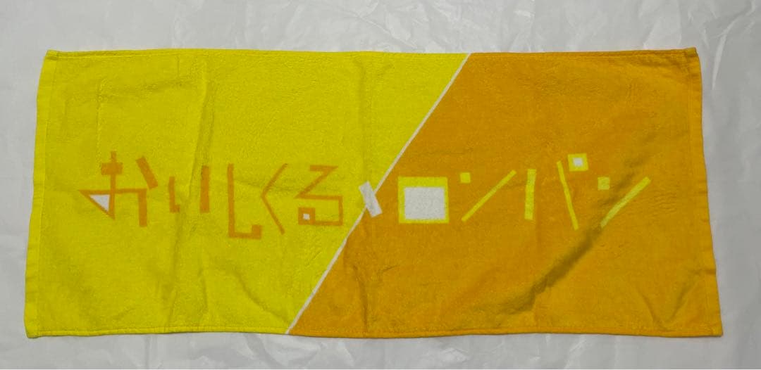 おいしくるメロンパン タオル まとめ売り