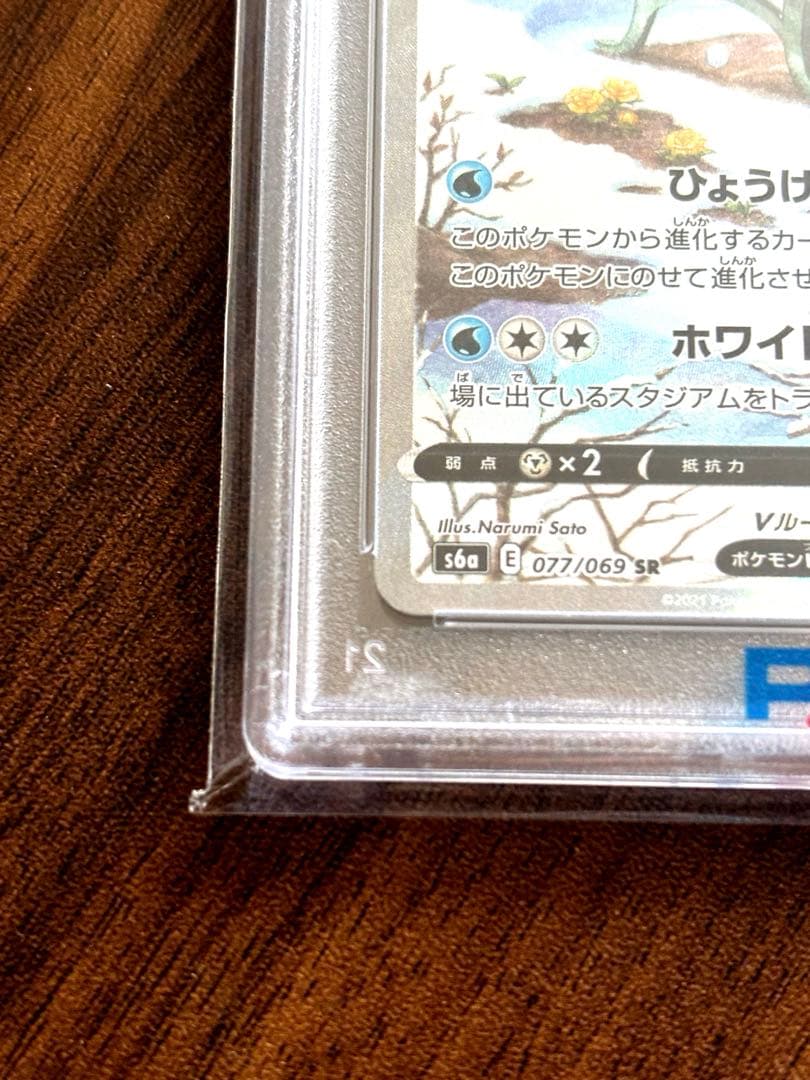 グレイシアV SA PSA10 イーブイヒーローズ