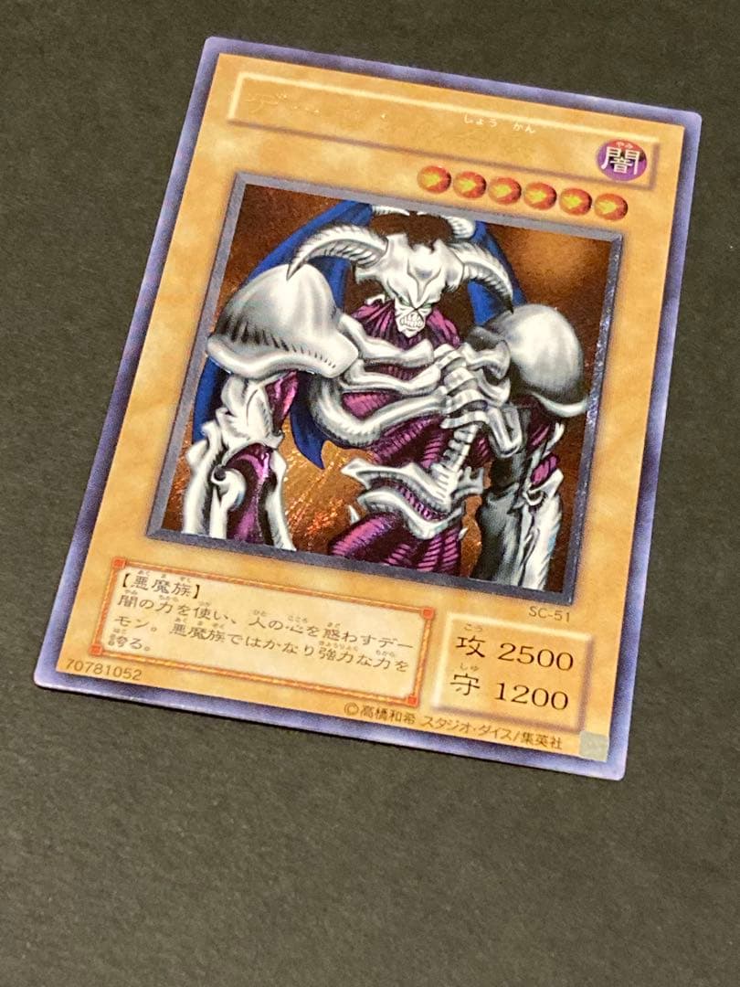 『完美品級』デーモンの召喚レリーフ SC-51