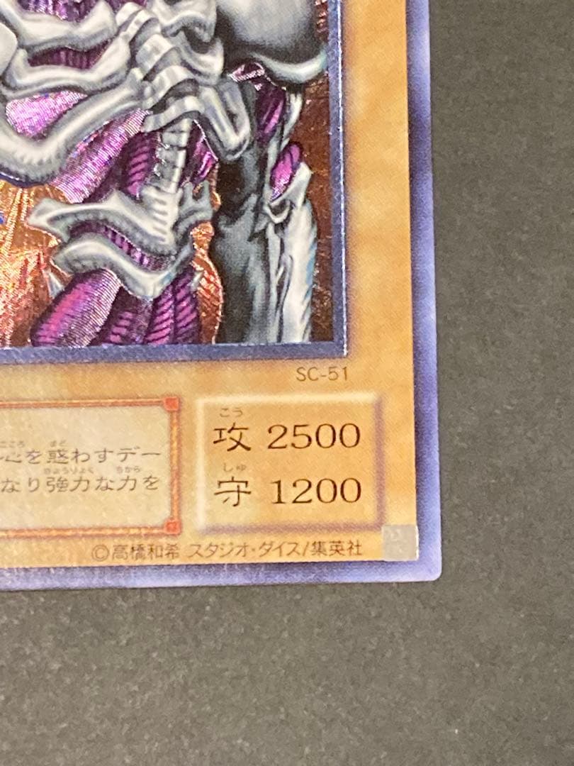『完美品級』デーモンの召喚レリーフ SC-51