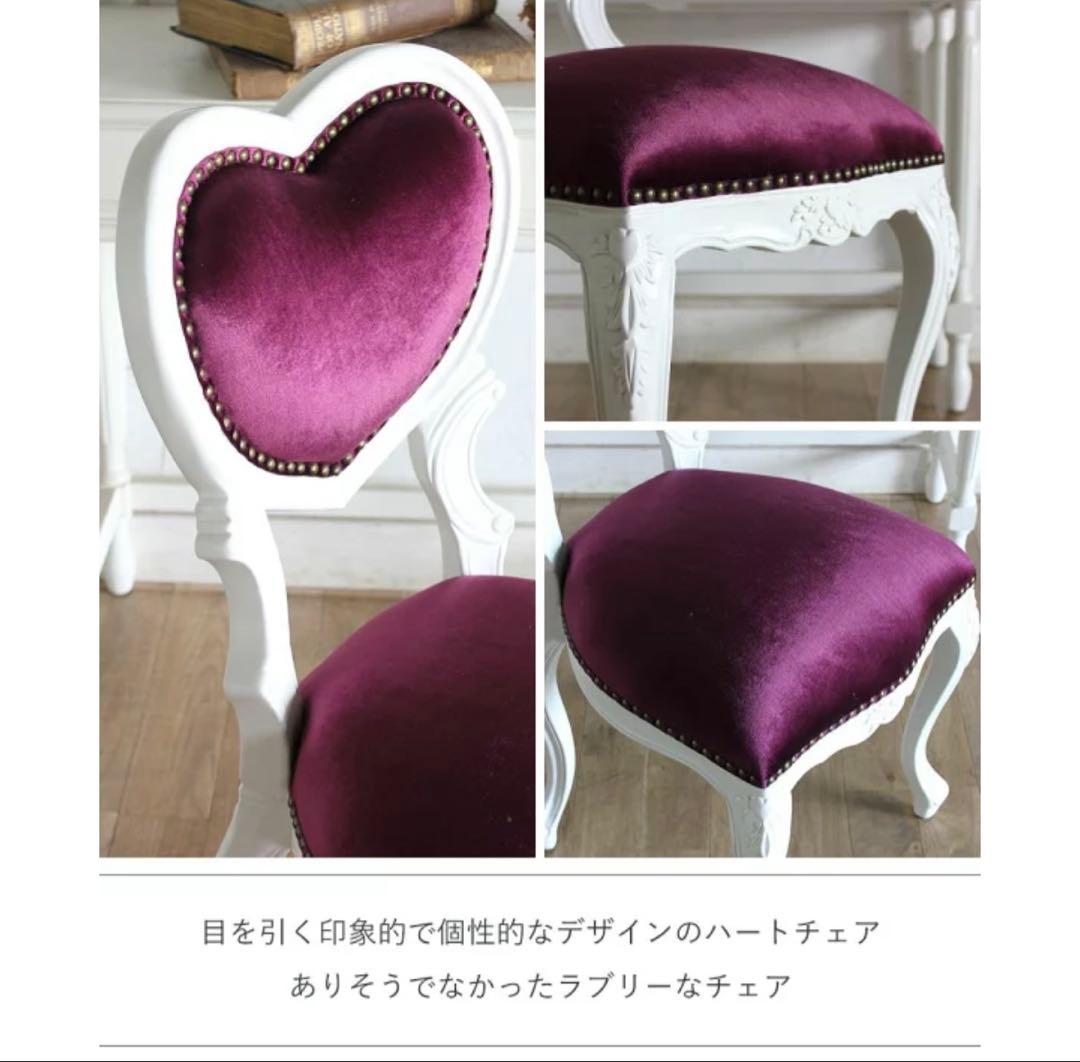 ウェリントン ハートチェア Sサイズ （ホワイト）