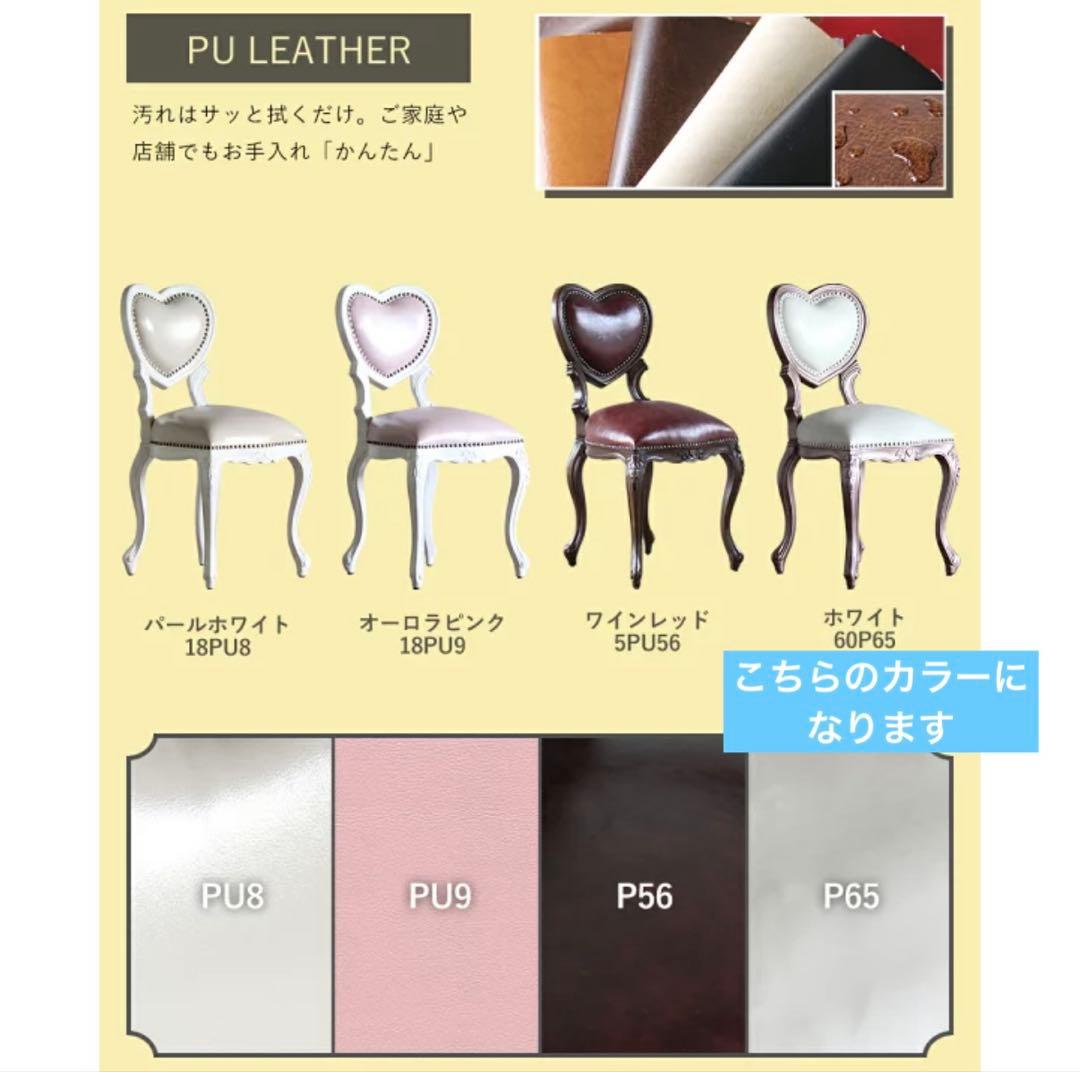 ウェリントン ハートチェア Sサイズ （ホワイト）