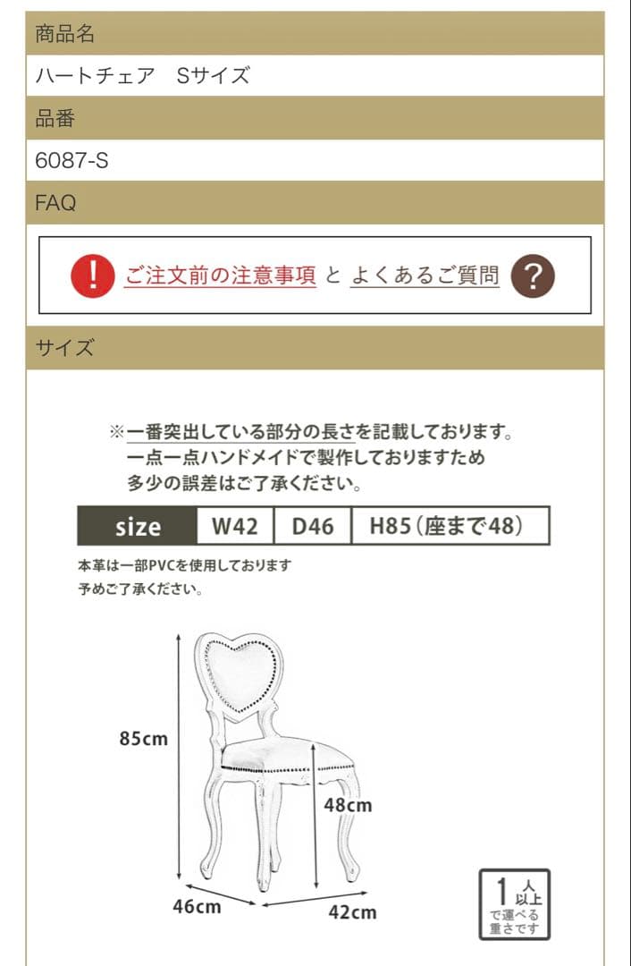 ウェリントン ハートチェア Sサイズ （ホワイト）
