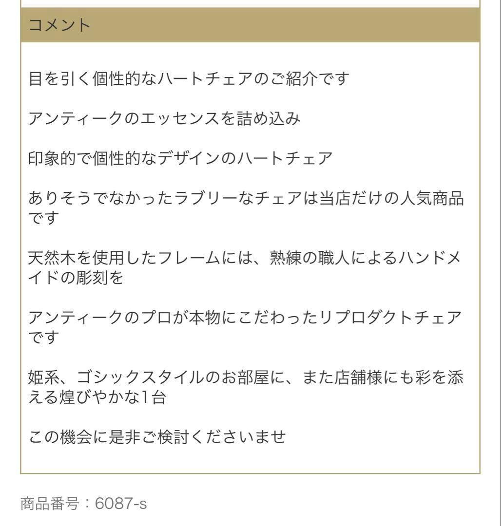 ウェリントン ハートチェア Sサイズ （ホワイト）