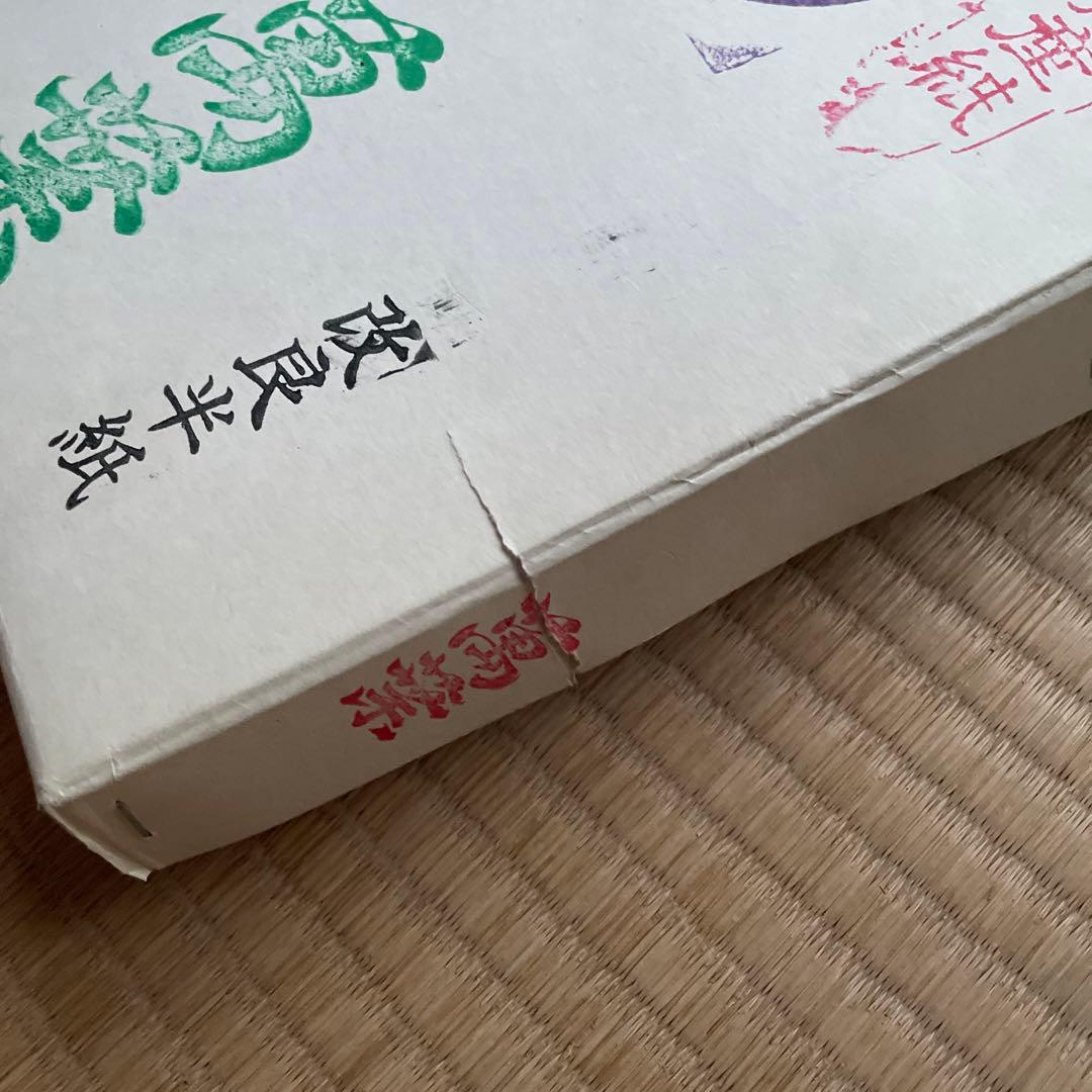 仮名用半紙　萬葉