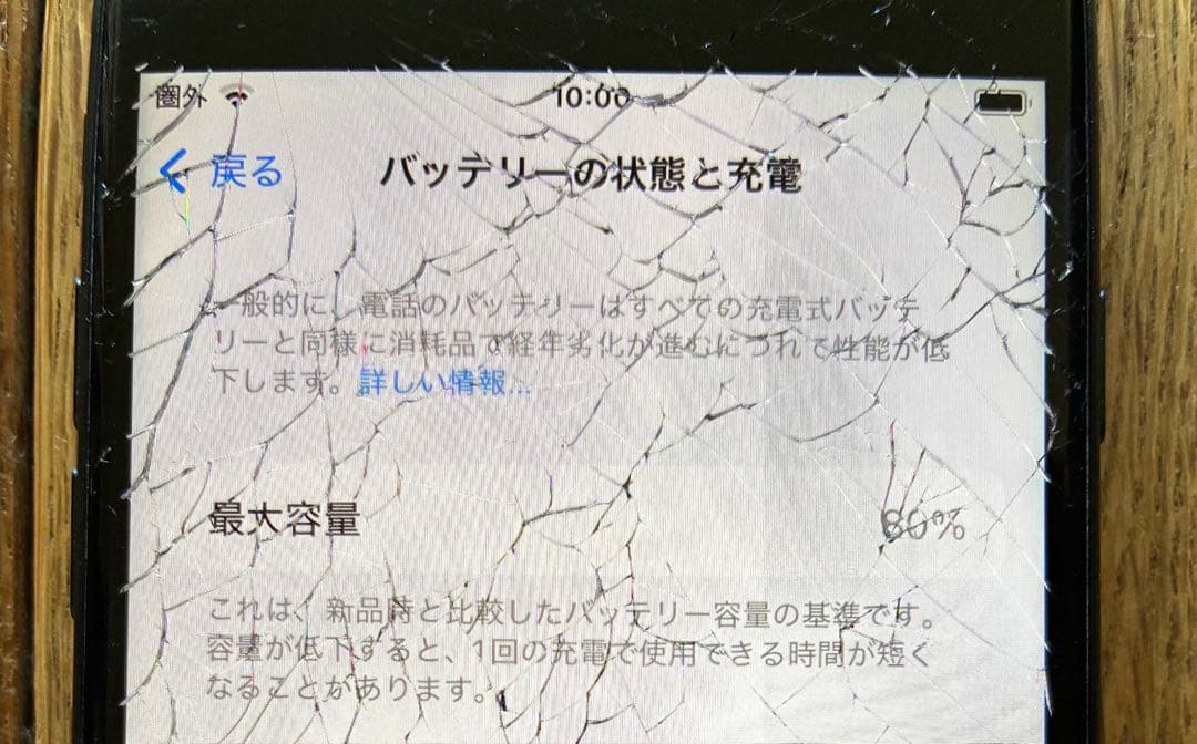 iPhone SE 第3世代 128GB ミッドナイト 最大容量80% 画面割れ