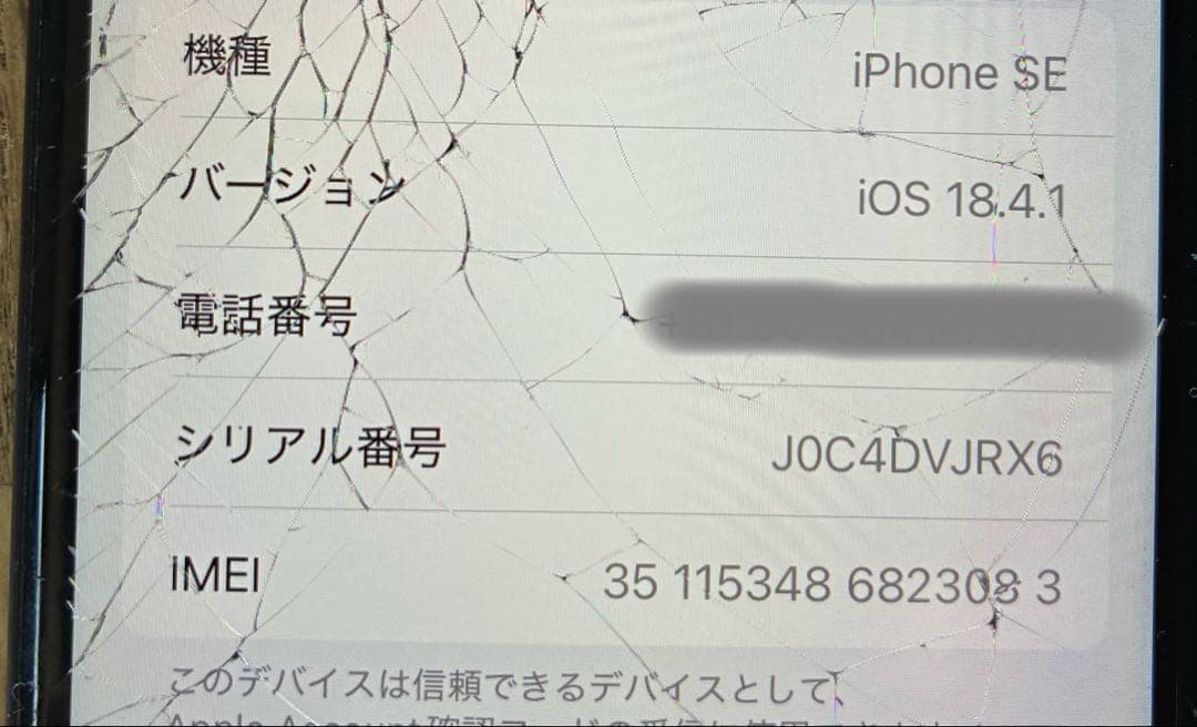 iPhone SE 第3世代 128GB ミッドナイト 最大容量80% 画面割れ