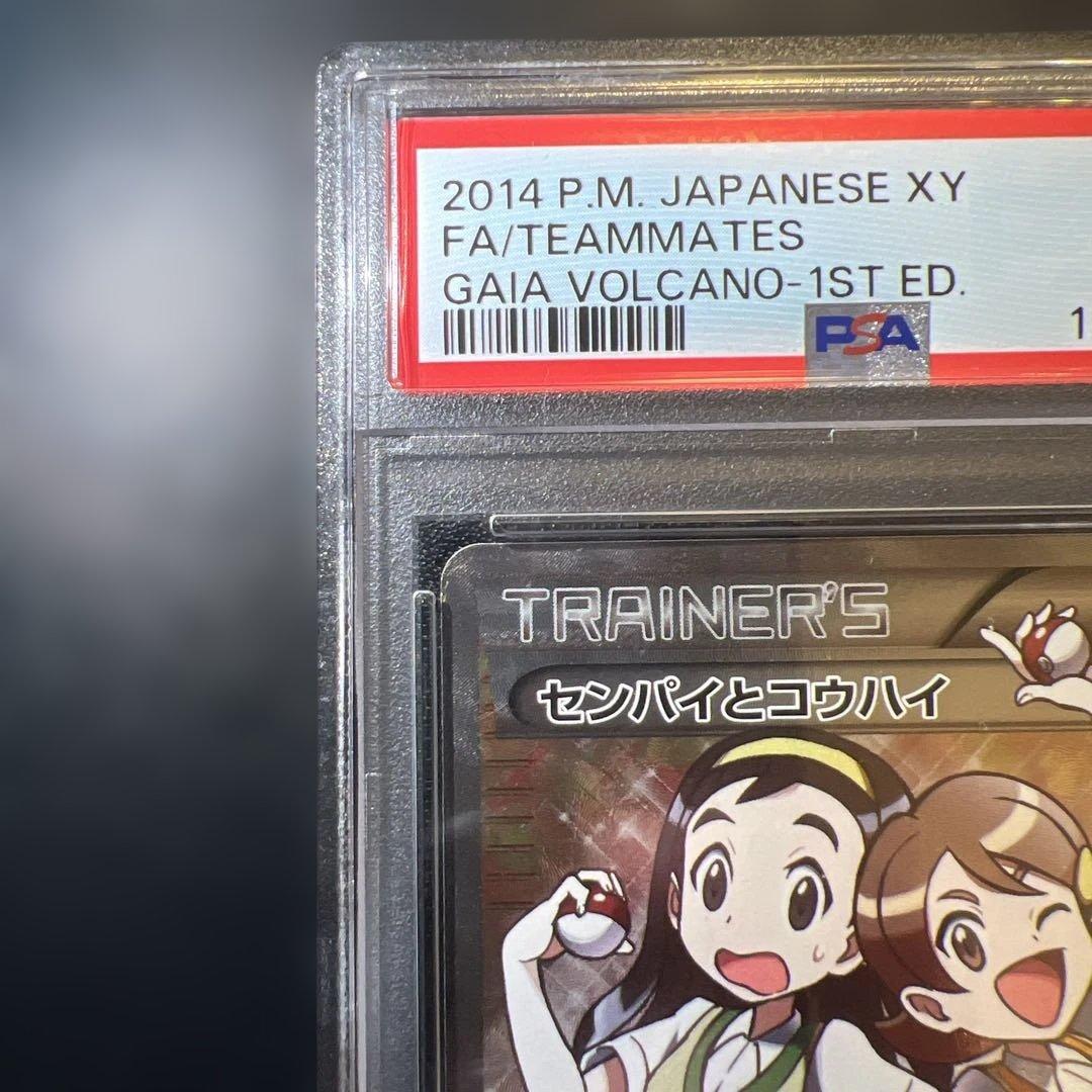 センパイとコウハイ SR PSA9