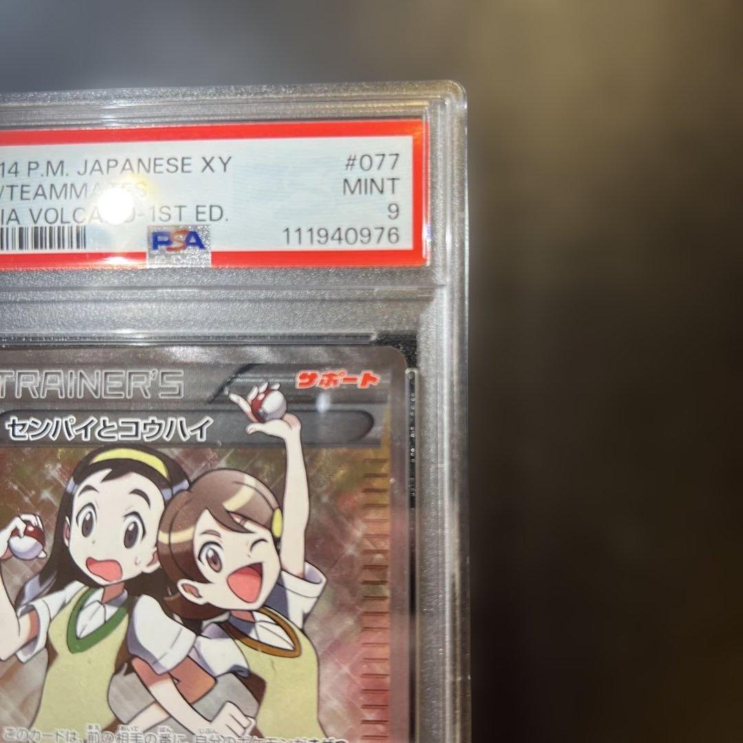 センパイとコウハイ SR PSA9