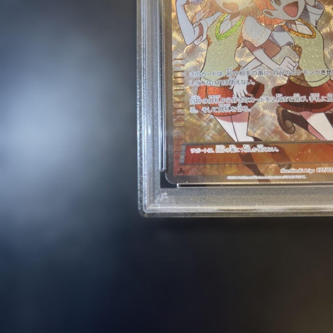 センパイとコウハイ SR PSA9