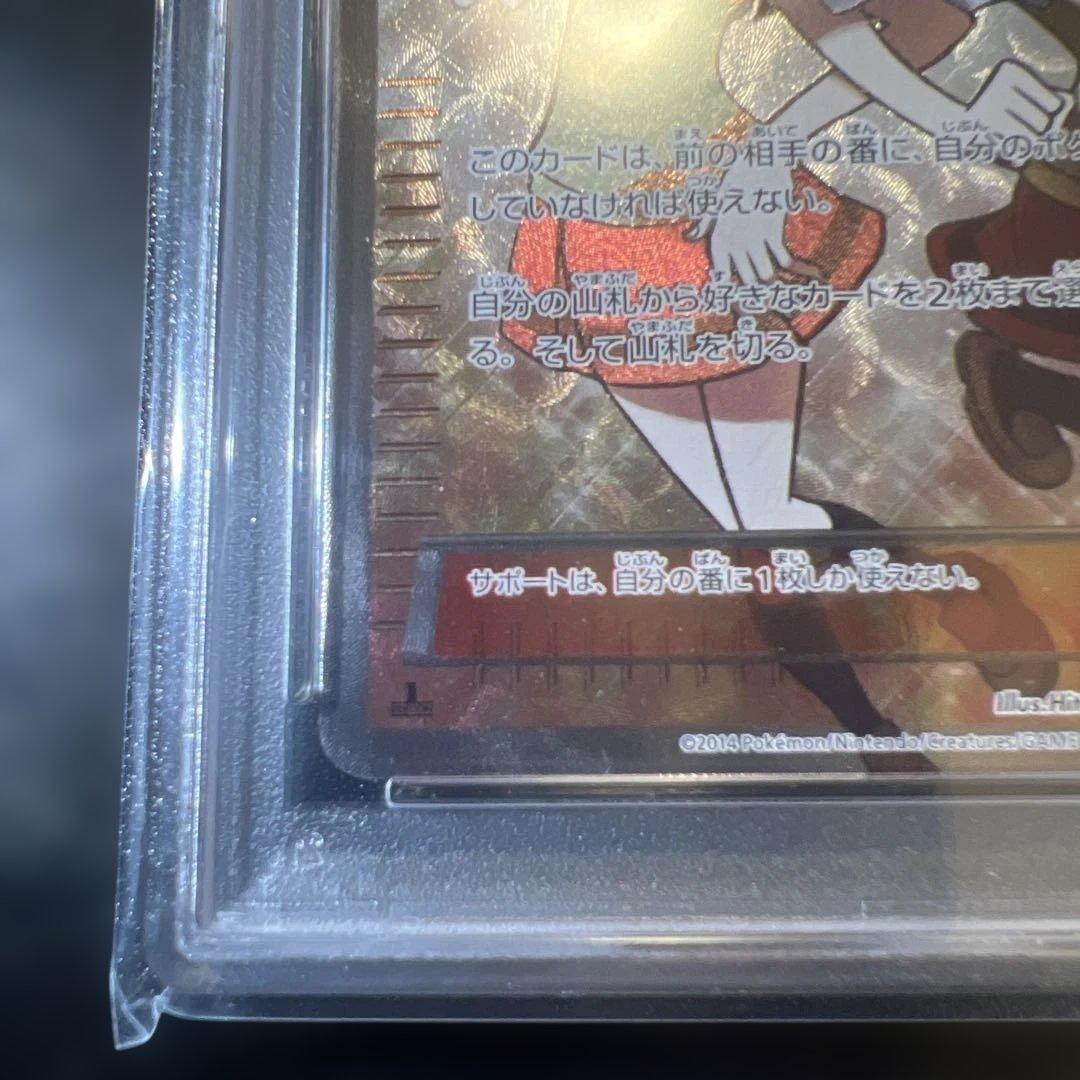 センパイとコウハイ SR PSA9