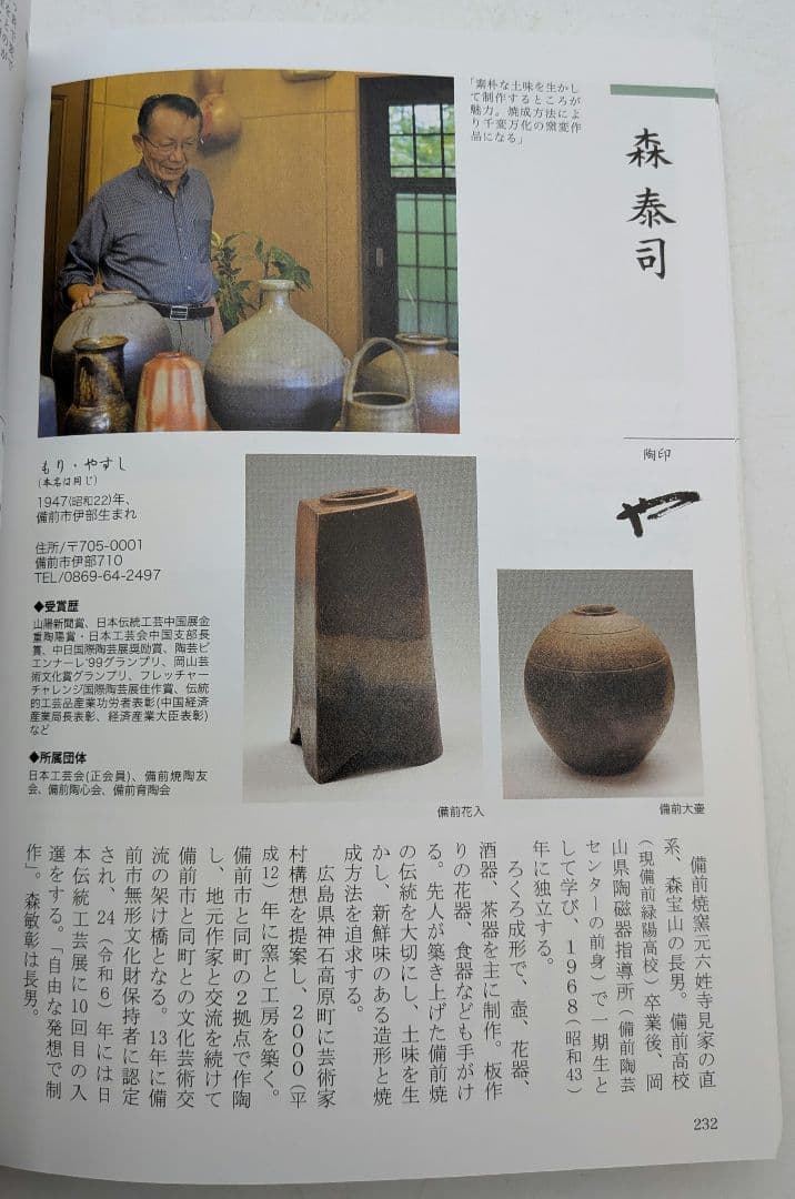 備前市無形文化財 森泰司 備前焼 緋襷徳利 共箱共布栞 酒器 とっくり 食器