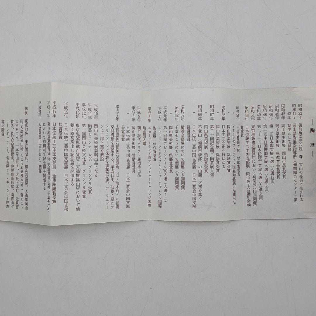 備前市無形文化財 森泰司 備前焼 緋襷徳利 共箱共布栞 酒器 とっくり 食器