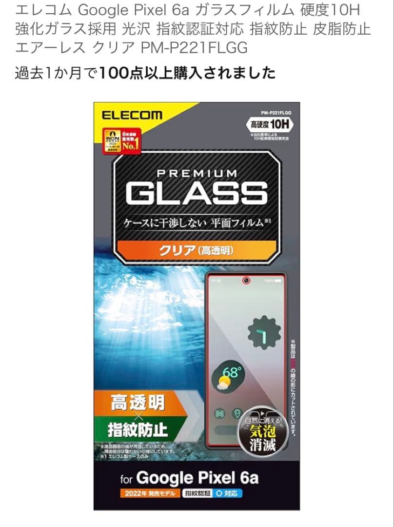 最終！Google Pixel 6a 128GB セージ au