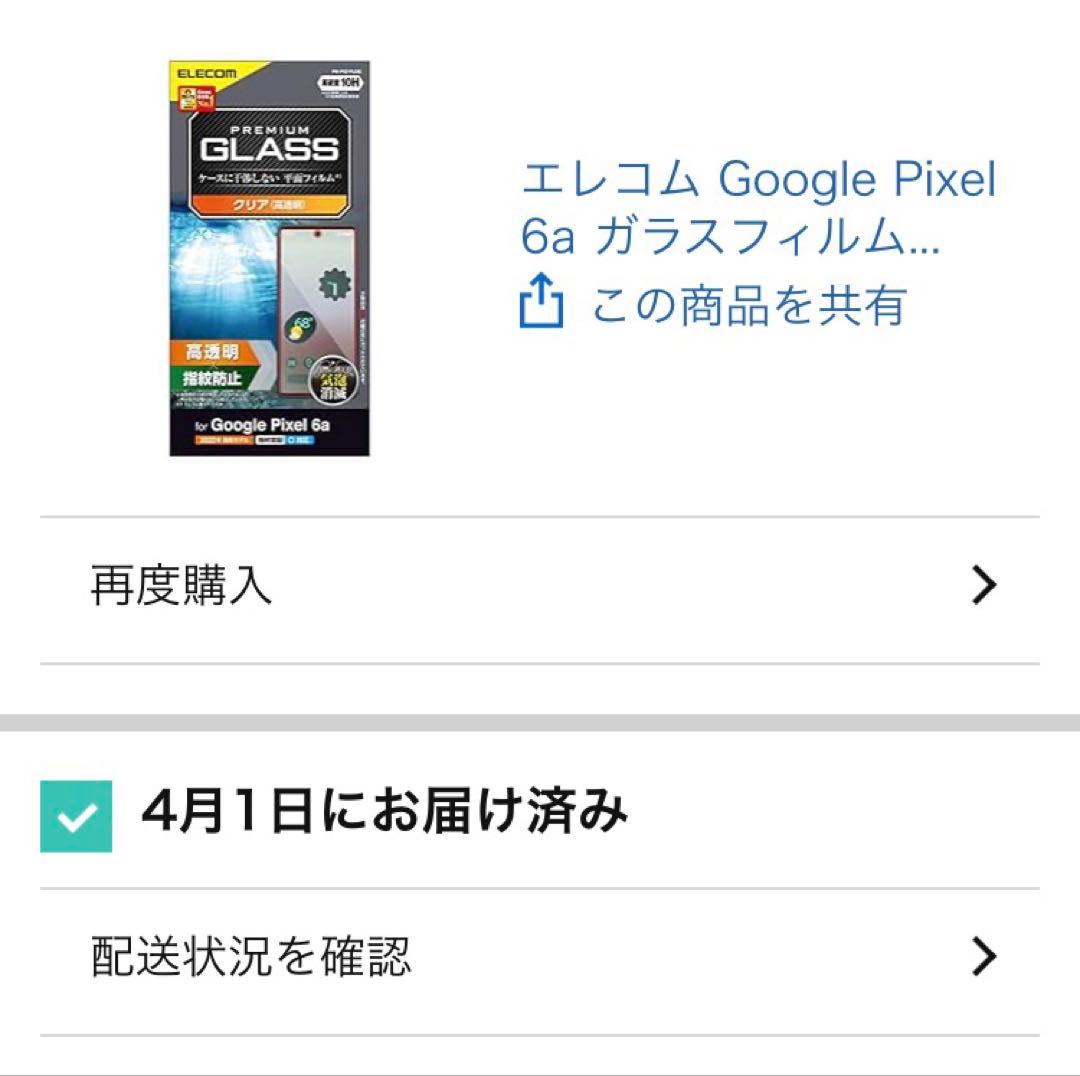 最終！Google Pixel 6a 128GB セージ au
