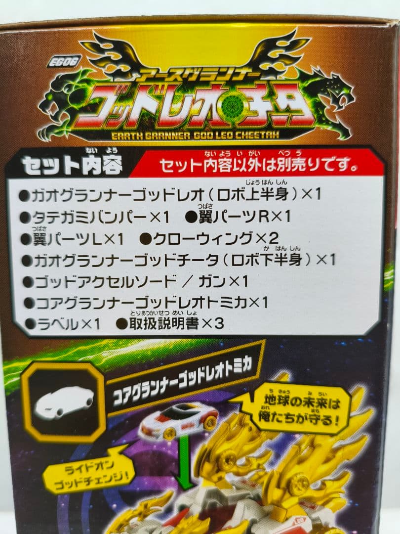 【未開封】アースグランナーEG06 ゴッドレオチータ コアグランナー ゴッドレオ