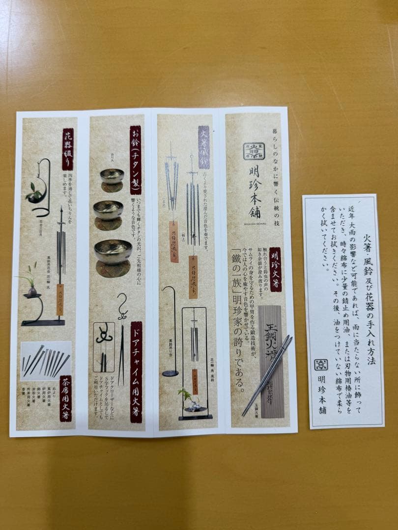 【未使用】鍛治師53代『明珍宗敬』作 火箸風鈴