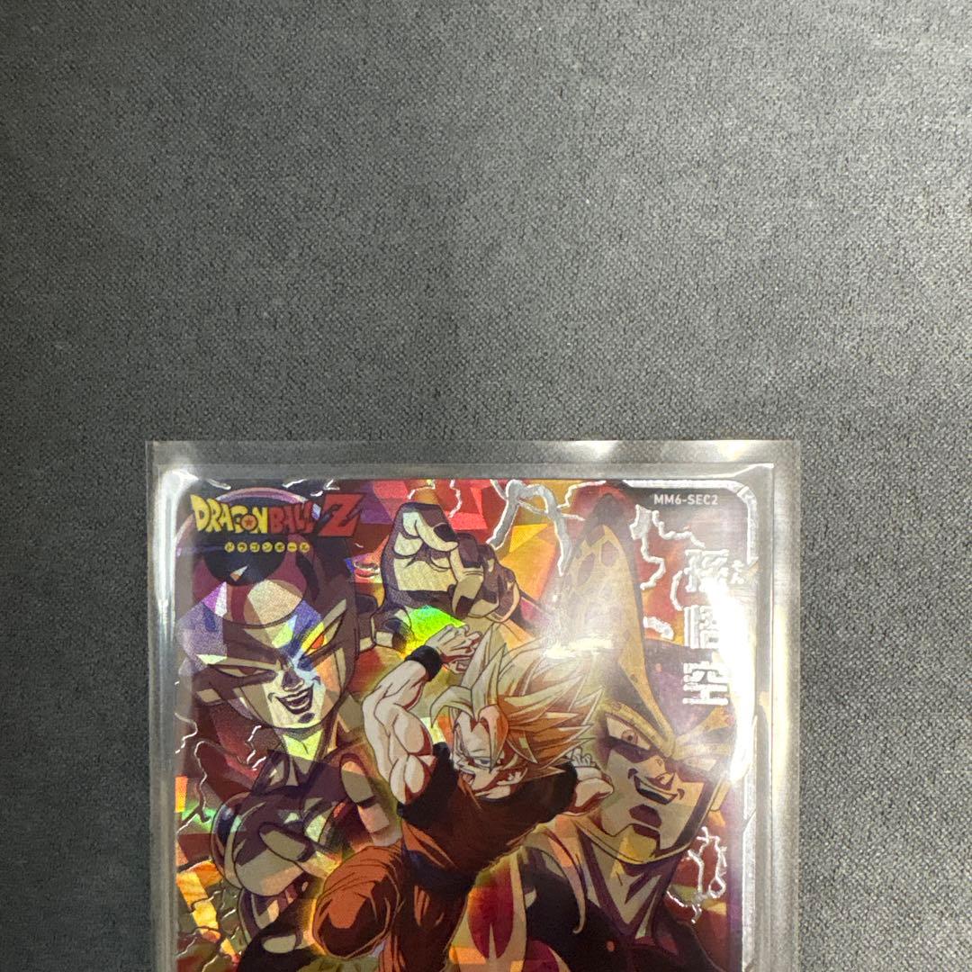 mm6-sec2 孫悟空　最安値