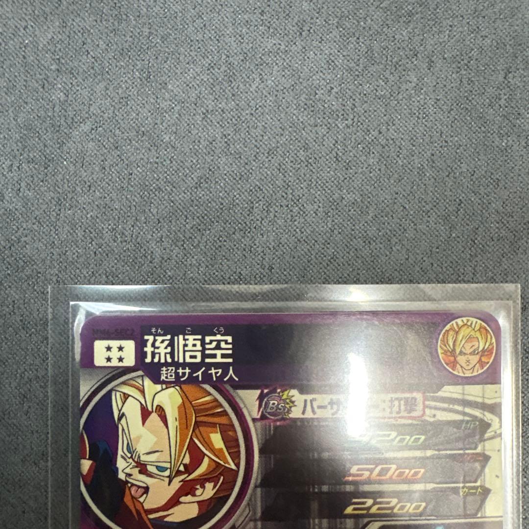mm6-sec2 孫悟空　最安値