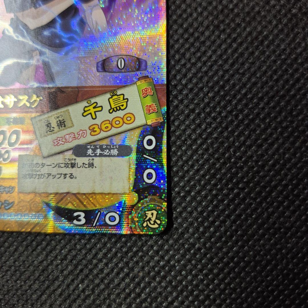 ナルティメットカードバトル うちはサスケ 第一弾 爆レア