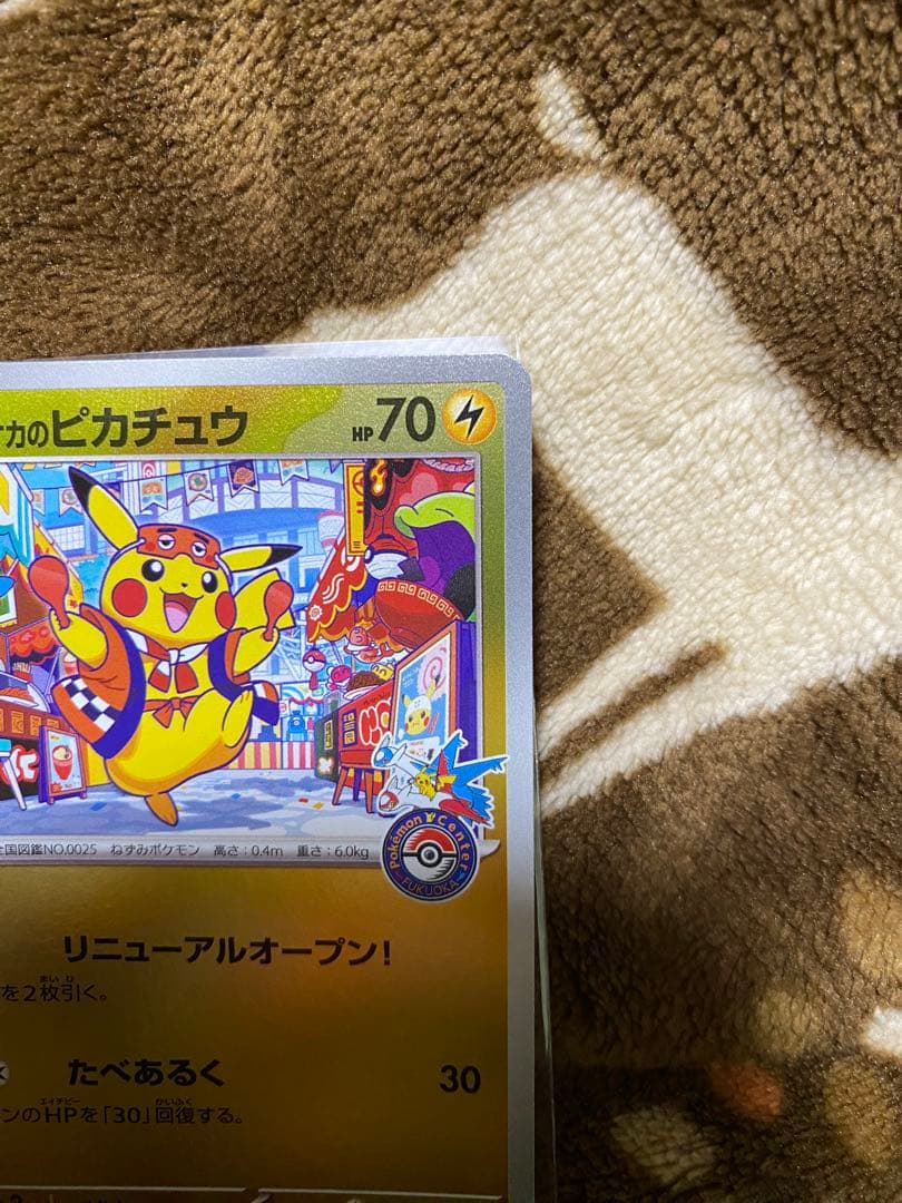 ポケモンカード　フクオカのピカチュウ　限定　プロモカード
