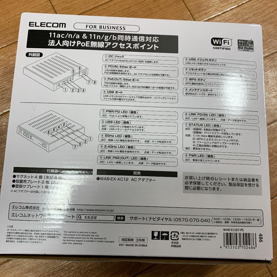 エレコム 無線アクセスポイント