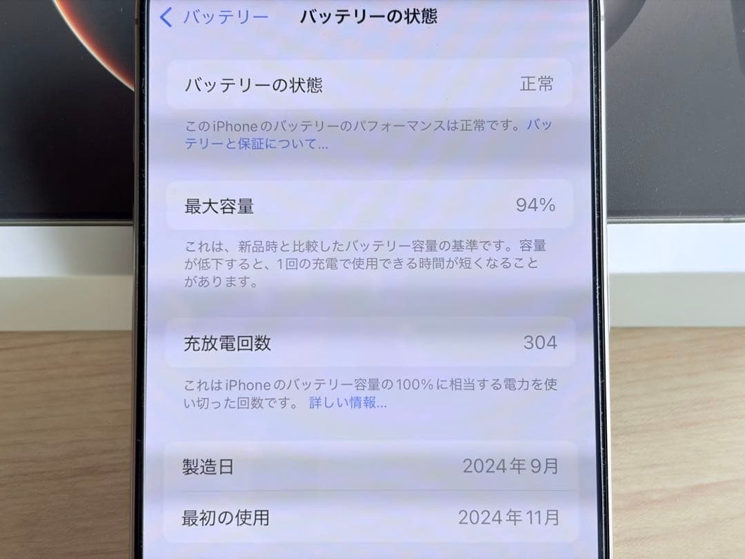 【美品】iPhone16 pro 128GB