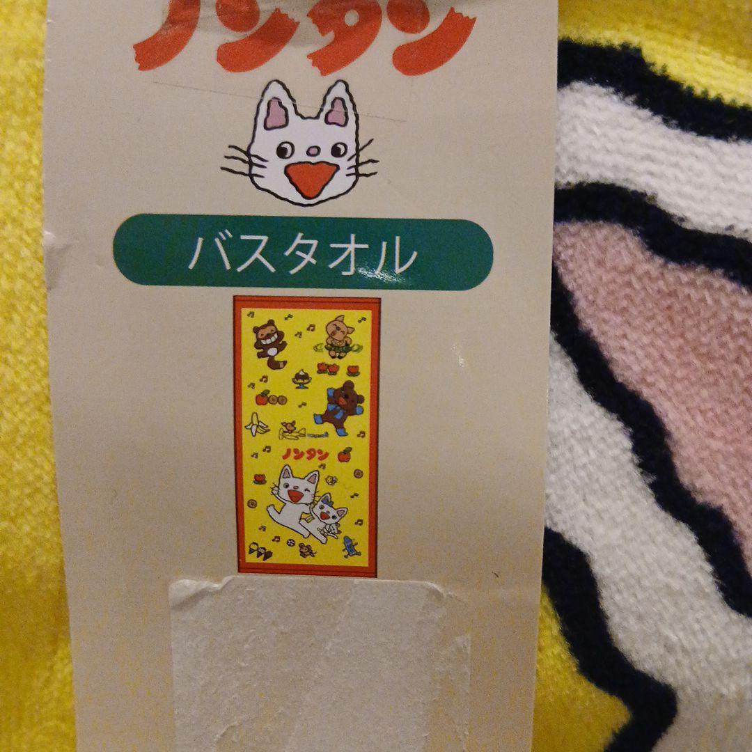 ノンタン タオル トートバッグとハンカチセット