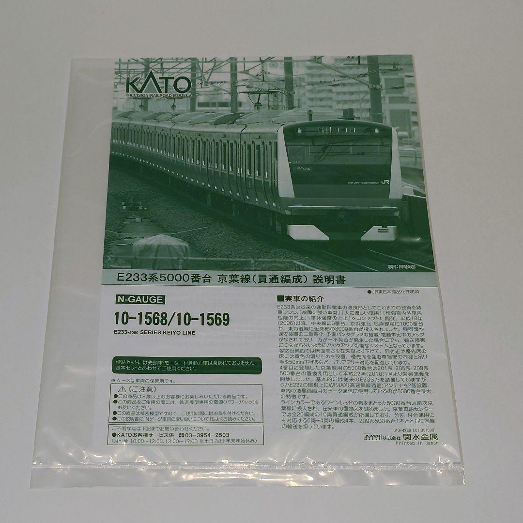 KATO 10-1569 E233系5000番台 京葉線(貫通編成) 4両増結