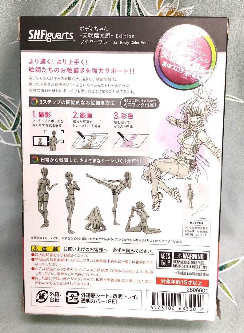 新品未開封品　S.H.フィギュアーツ ボディちゃん矢吹健太朗 ワイヤーフレーム