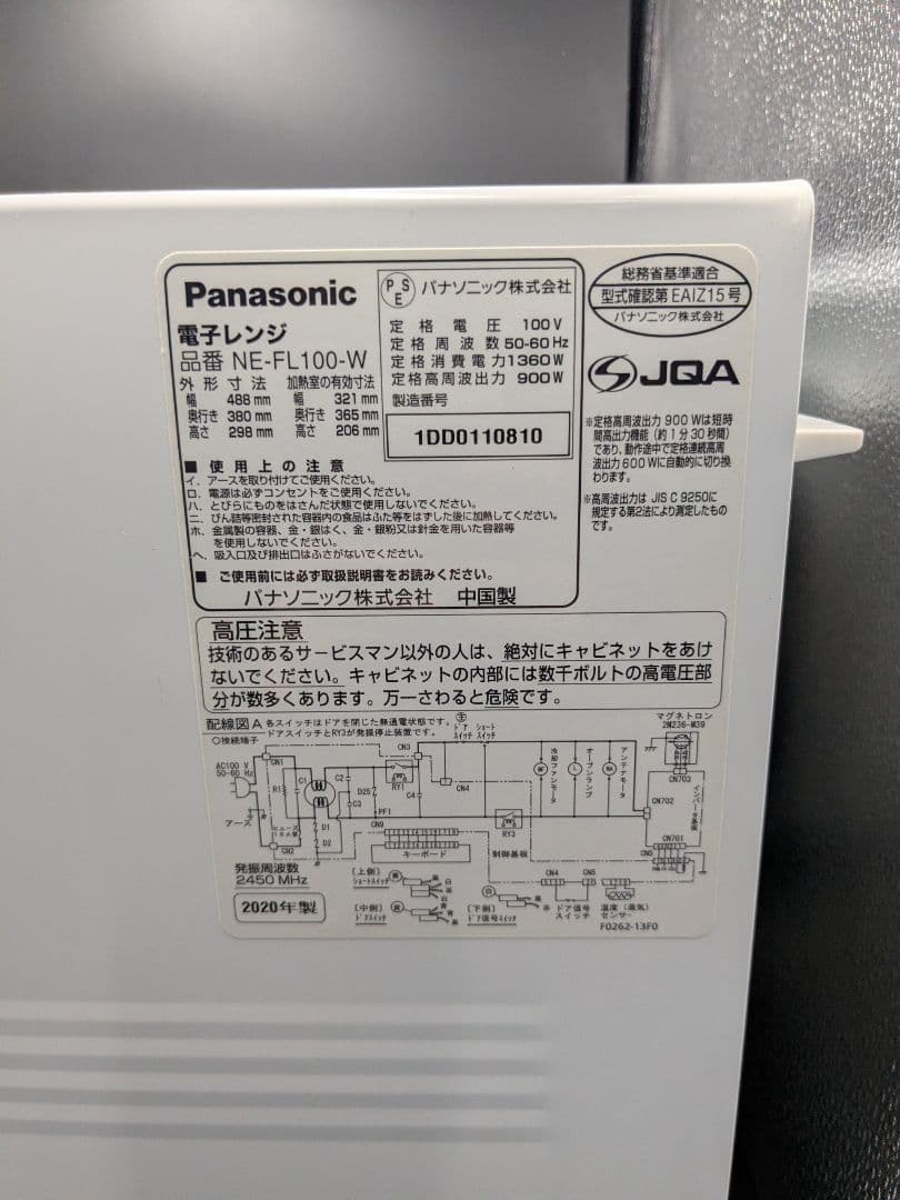 パナソニック 電子レンジ家庭用電子レンジ NE-FL100-W 2020年製