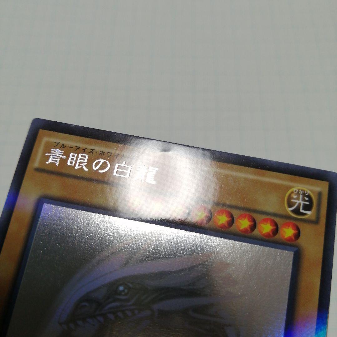 遊戯王　青眼の白龍　ホロパラ