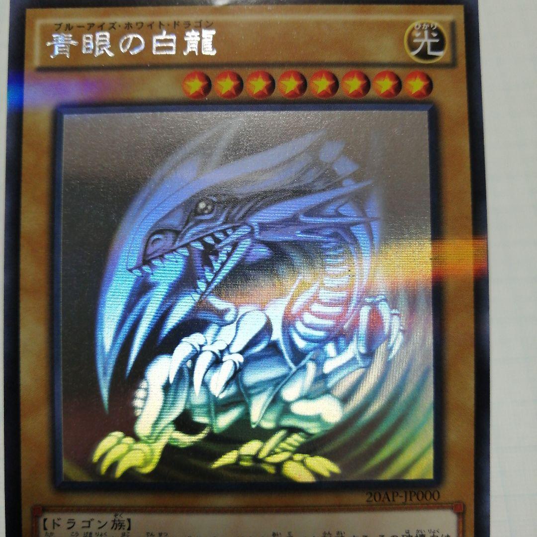 遊戯王　青眼の白龍　ホロパラ