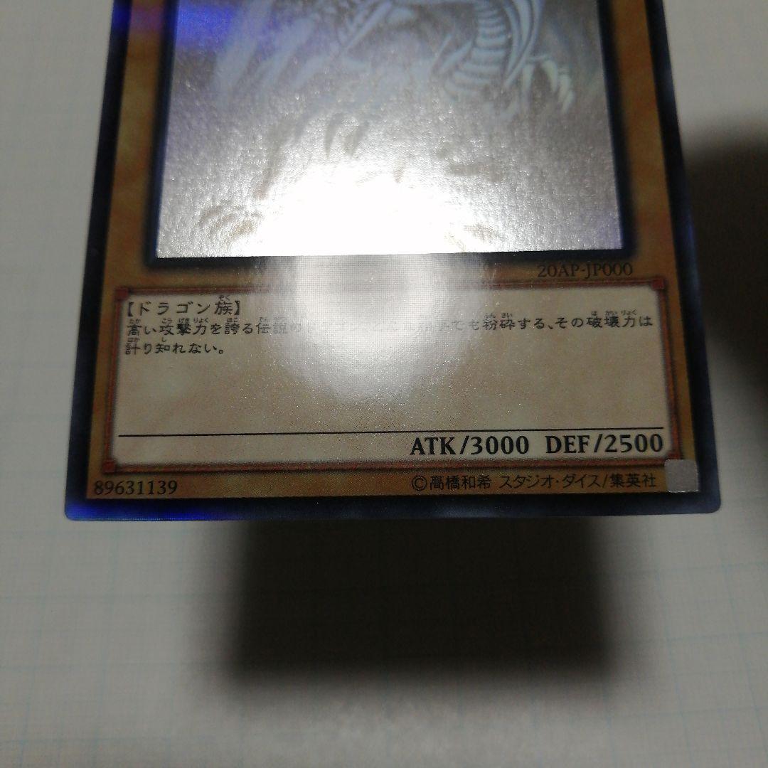 遊戯王　青眼の白龍　ホロパラ