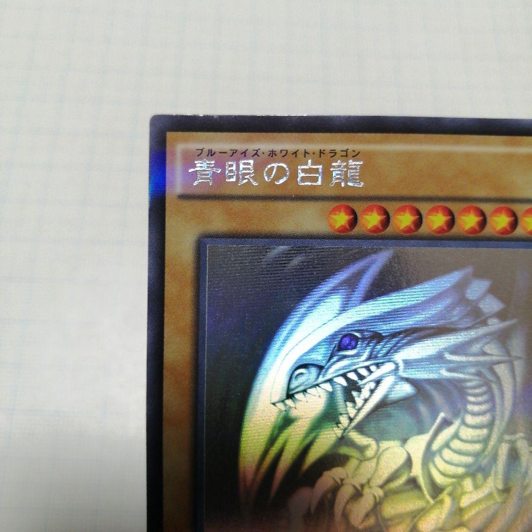 遊戯王　青眼の白龍　ホロパラ