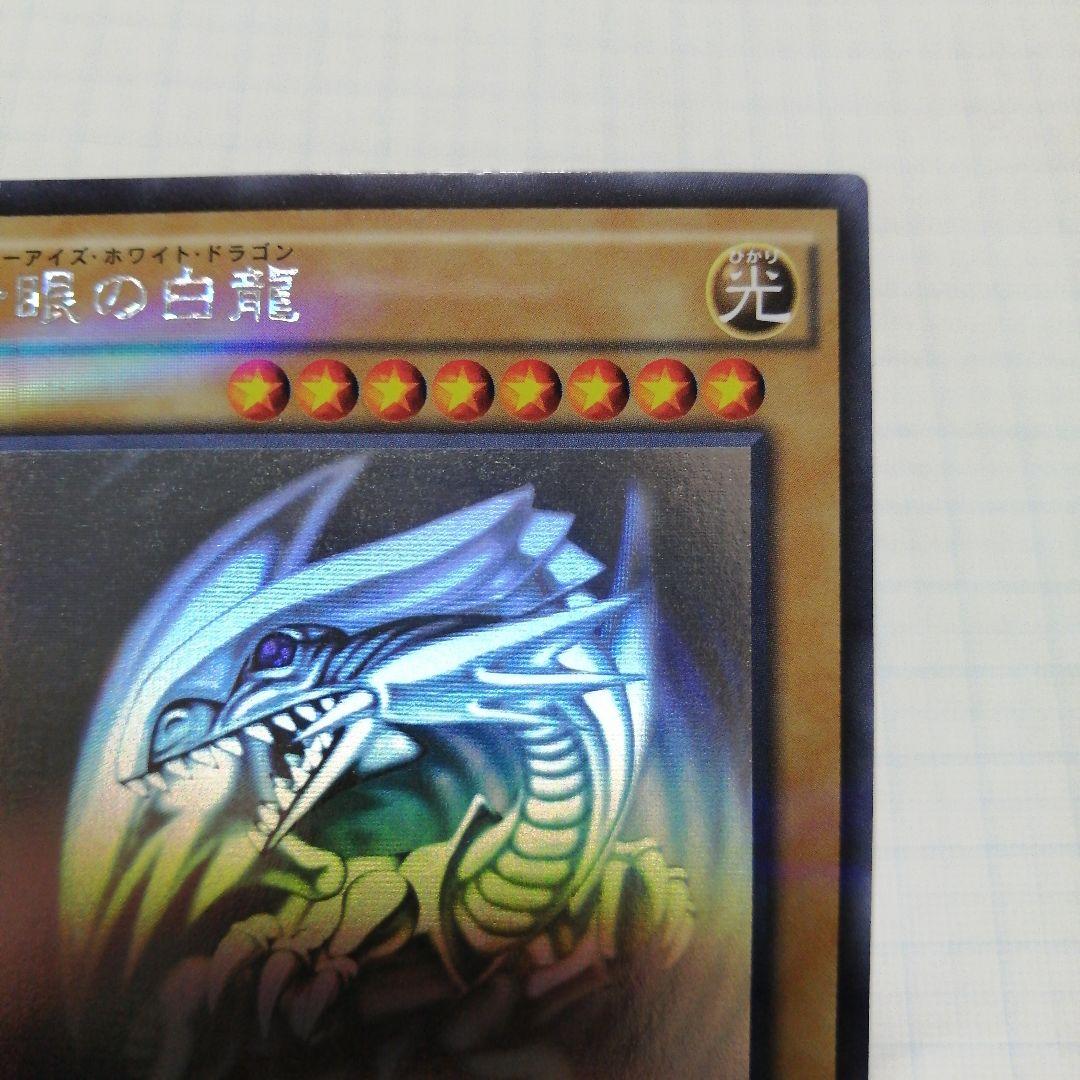 遊戯王　青眼の白龍　ホロパラ