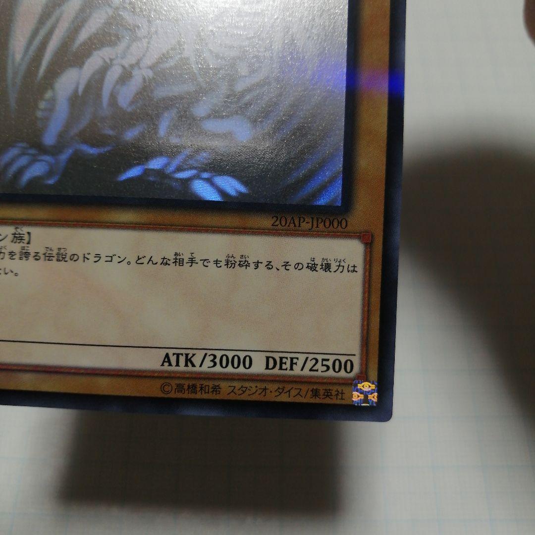 遊戯王　青眼の白龍　ホロパラ